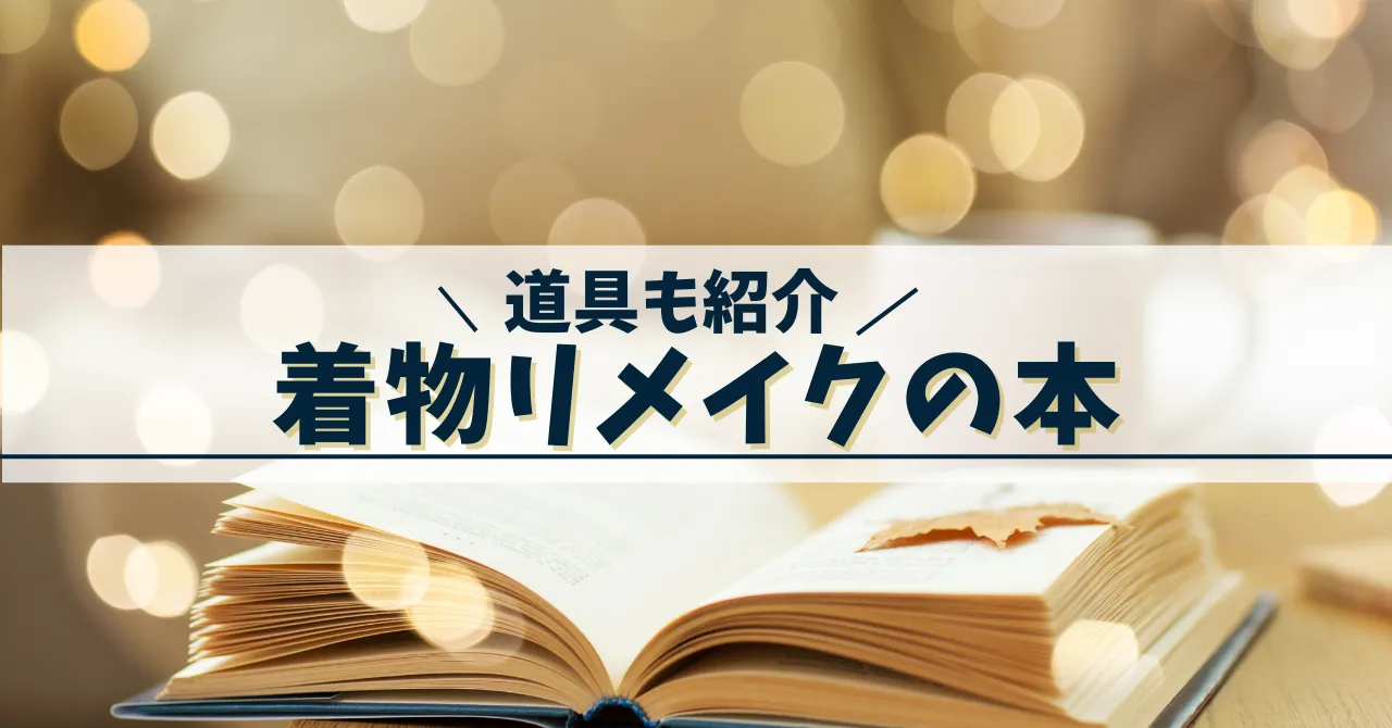 着物リメイクおすすめ本