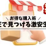 楽天通販で見つける激安生地